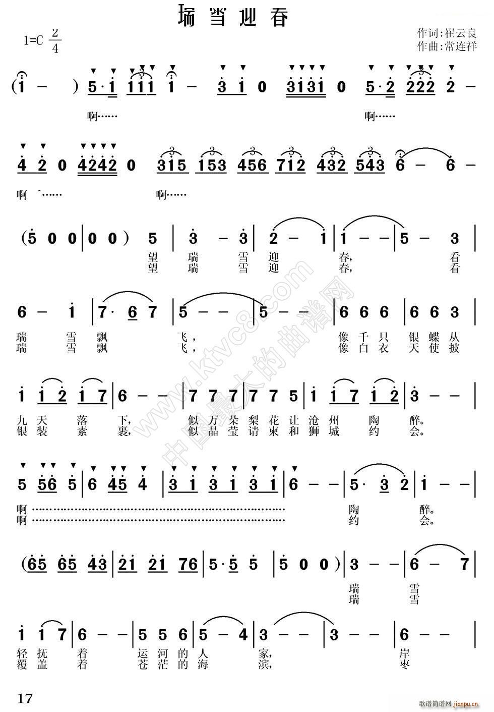 瑞雪迎春(四字歌谱)1