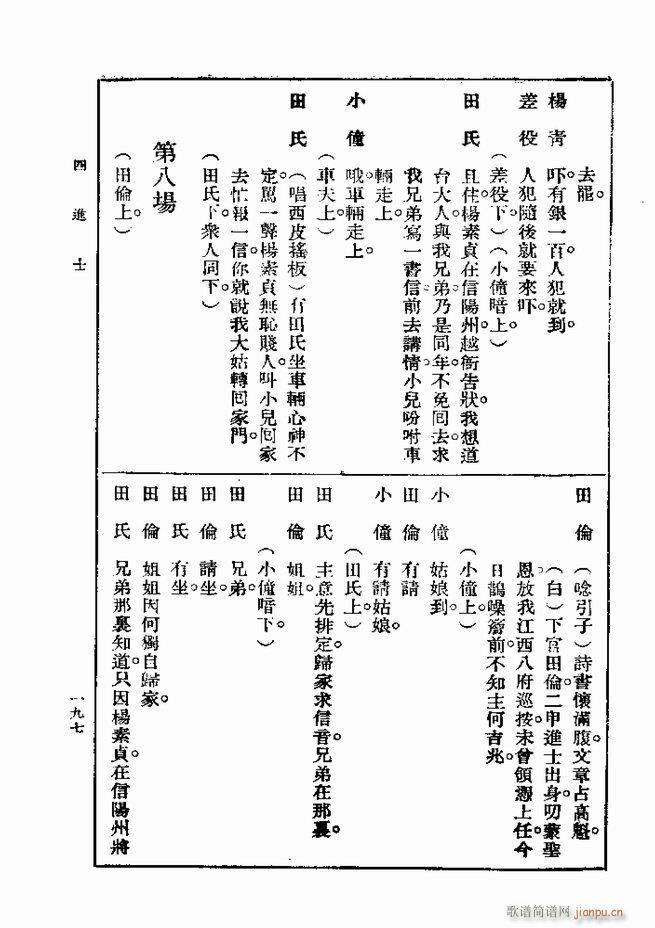 戏典 第一集 第二版 181 240(十字及以上)17