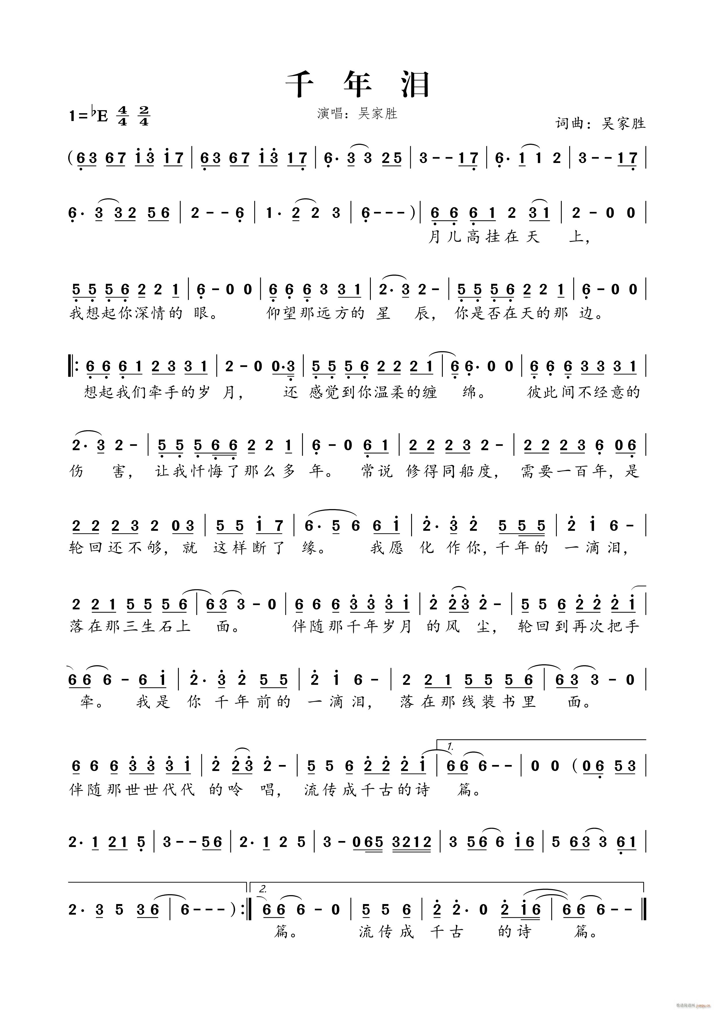 千年泪(三字歌谱)1