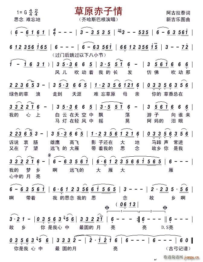 草原赤子情5(六字歌谱)1