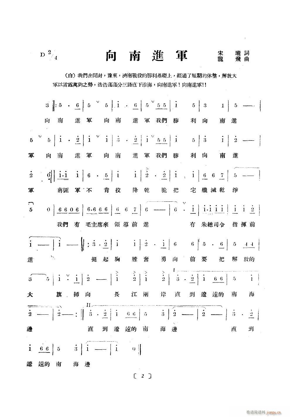 向南进军(四字歌谱)1