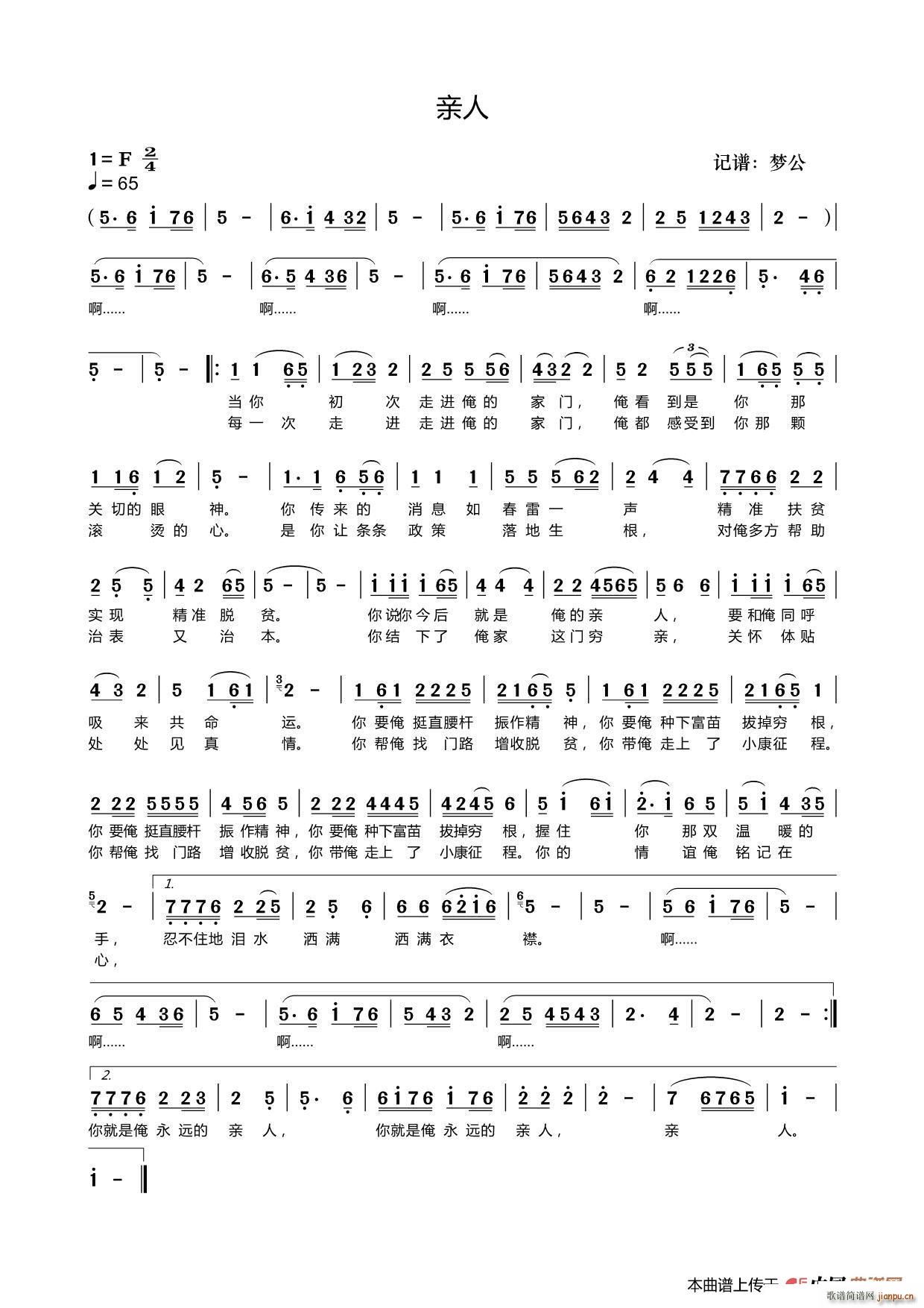 扶贫歌曲 亲人(七字歌谱)1