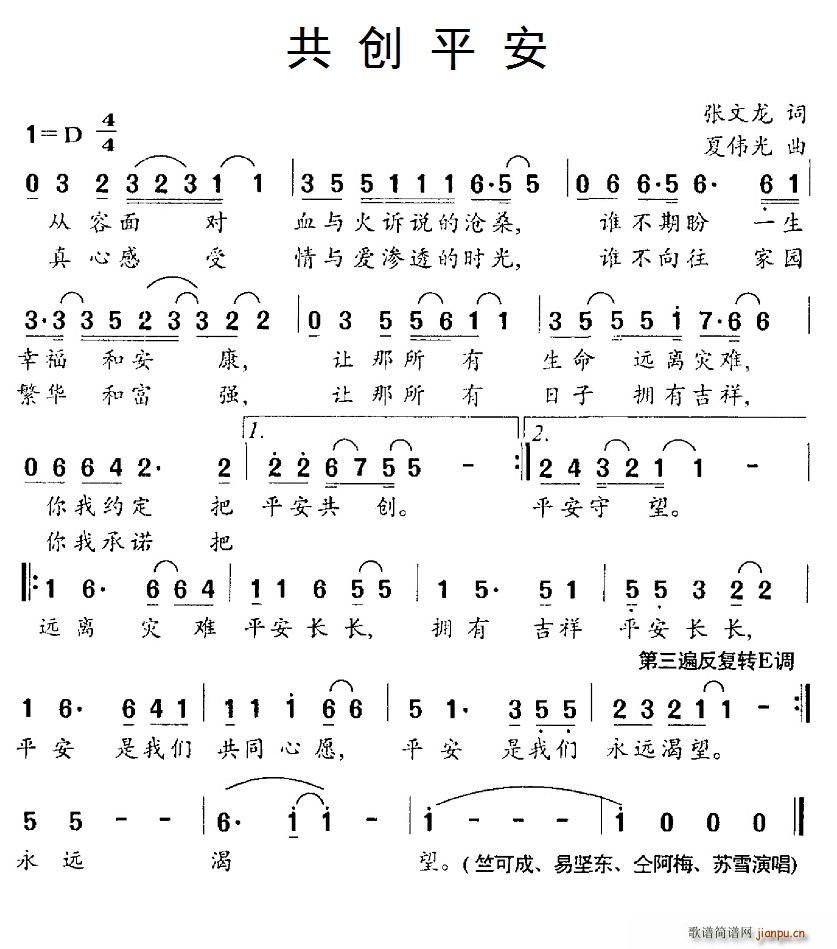 共创平安(四字歌谱)1