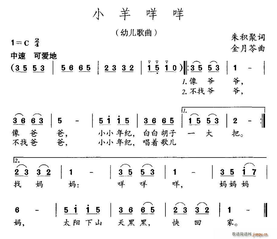 小羊咩咩(四字歌谱)1