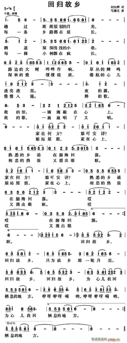 回归故乡(四字歌谱)1