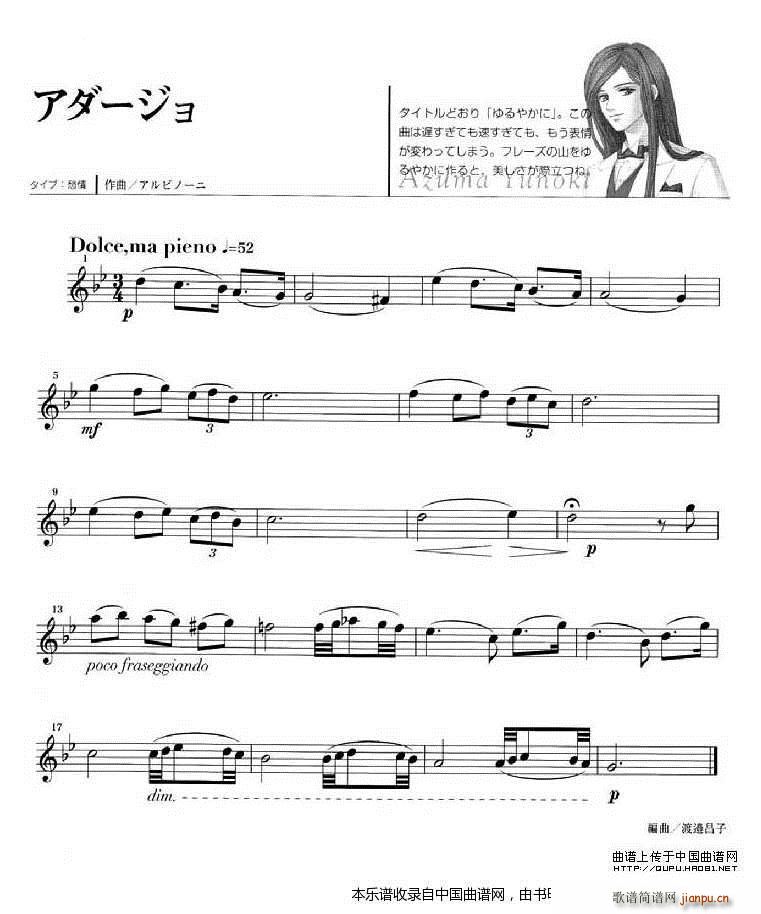 金色琴弦 柚木梓马(笛箫谱)8