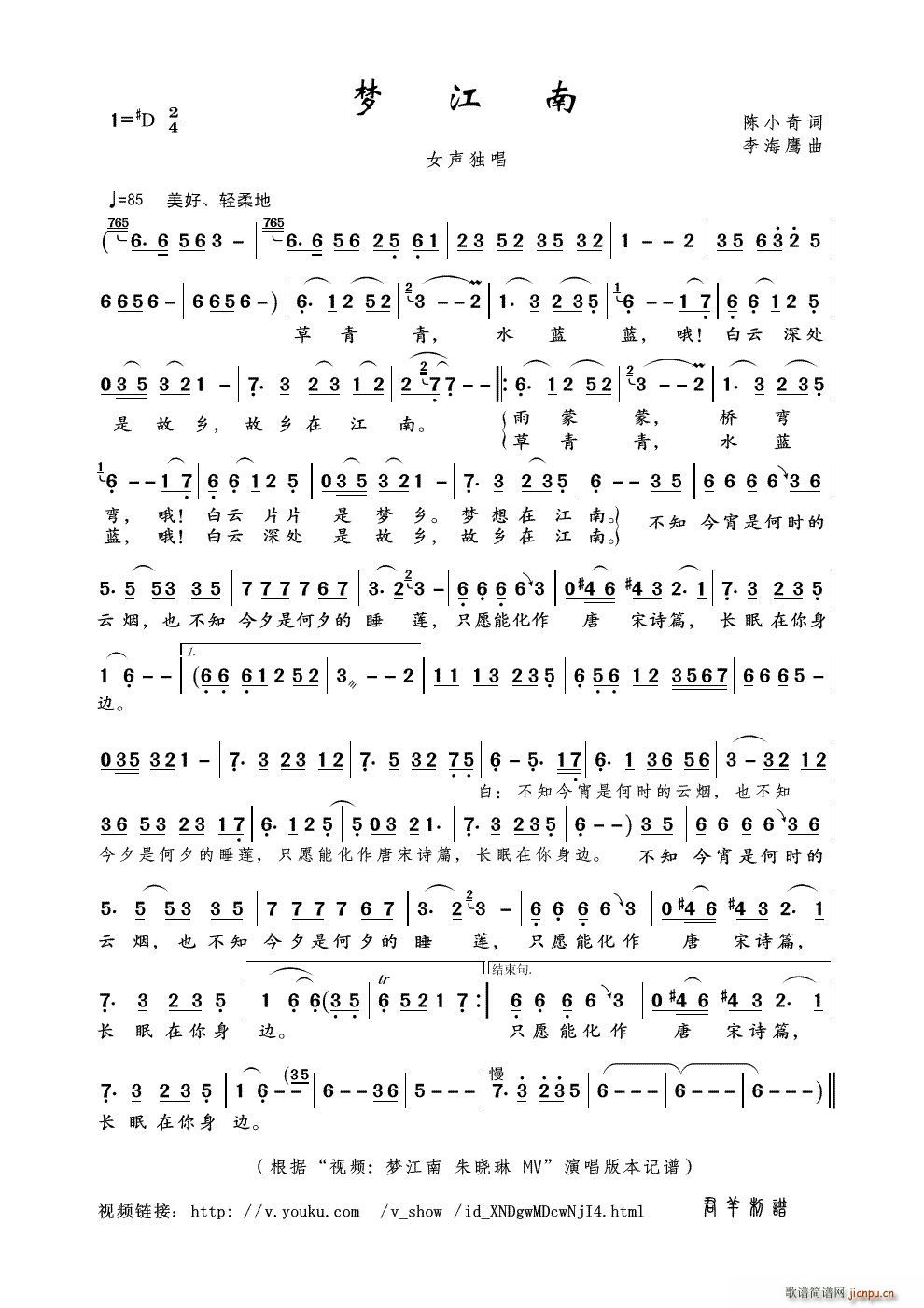 梦江南 视频 梦江南 朱晓琳 MV 本(十字及以上)1