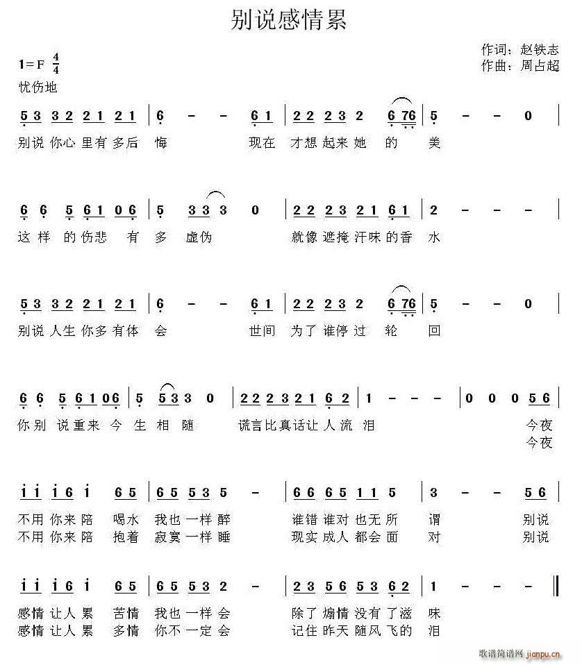 别说感情累(五字歌谱)1