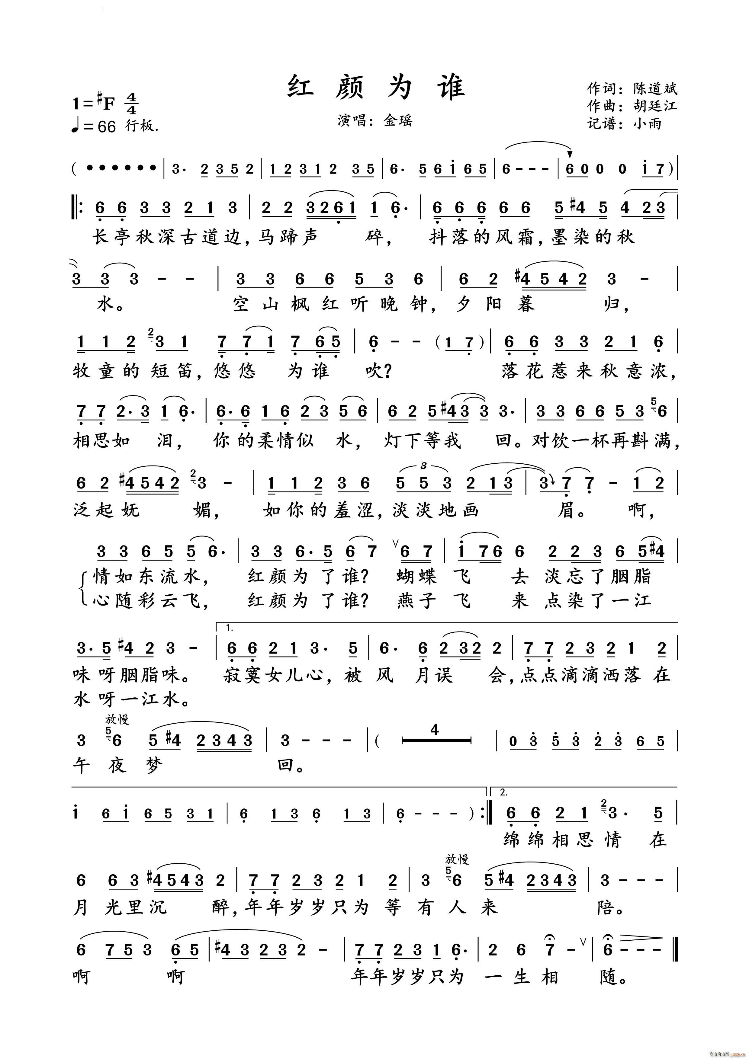 红颜为谁金瑶 演唱谱(十字及以上)1