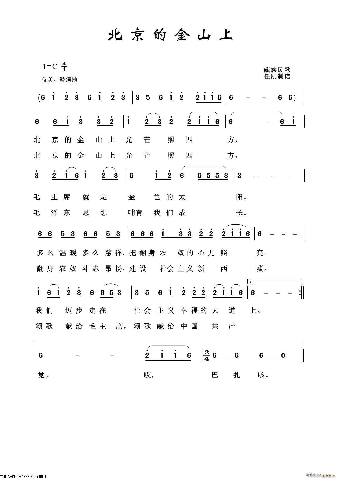 北京的金山上 怀旧红歌100首(十字及以上)1