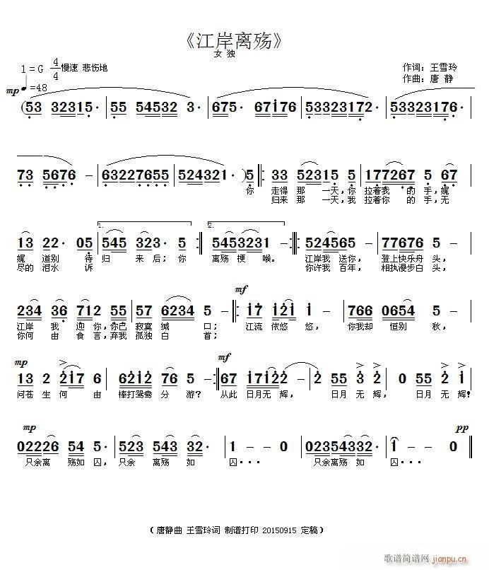 江岸离殇(四字歌谱)1