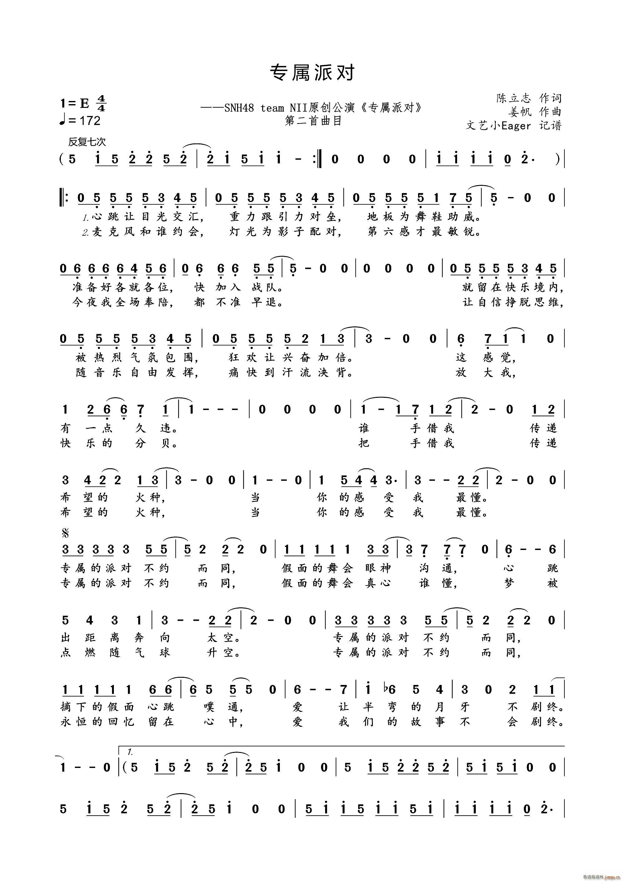 专属派对(四字歌谱)1