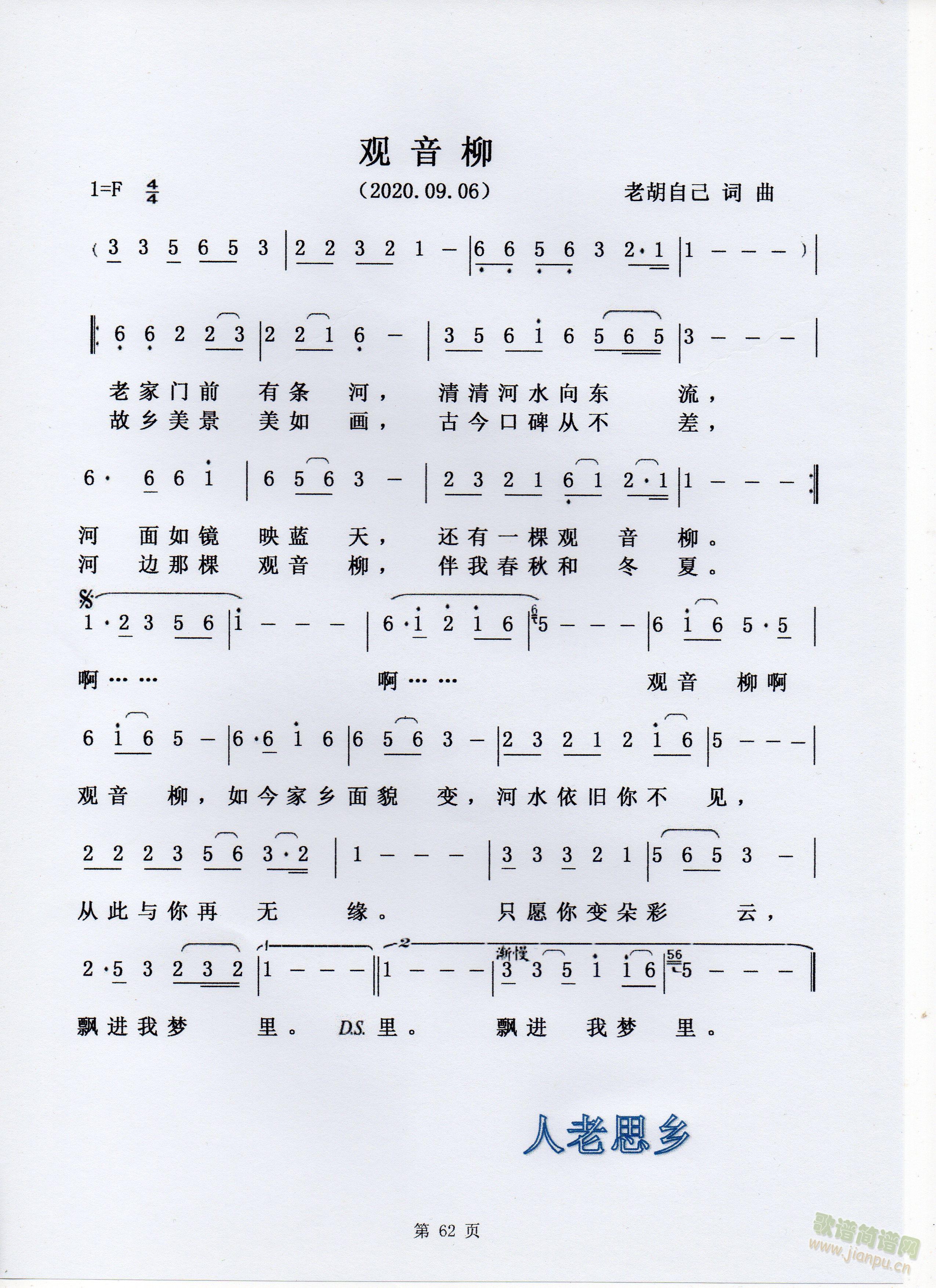 观音柳(三字歌谱)1