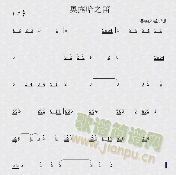 奥露哈之笛(笛箫谱)1