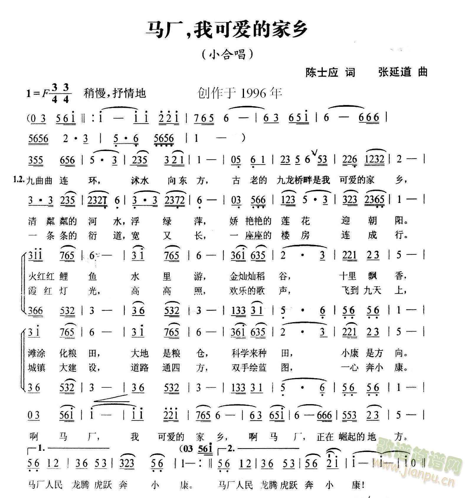 马厂，我可爱的家乡(九字歌谱)1