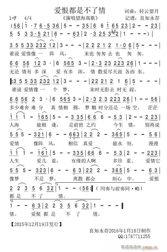 爱恨都是不了情(七字歌谱)1