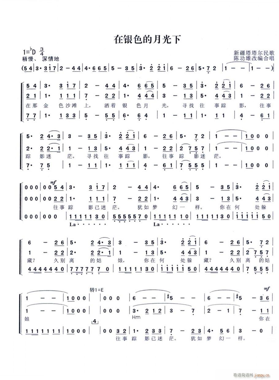 在银色的月光下 三声部(十字及以上)1