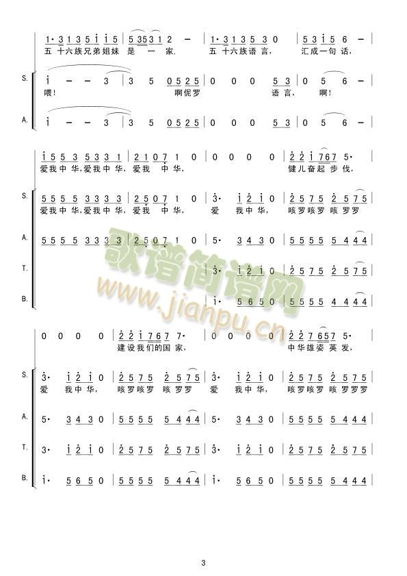 爱我中华(56个民族56支合唱歌曲(十字及以上)3