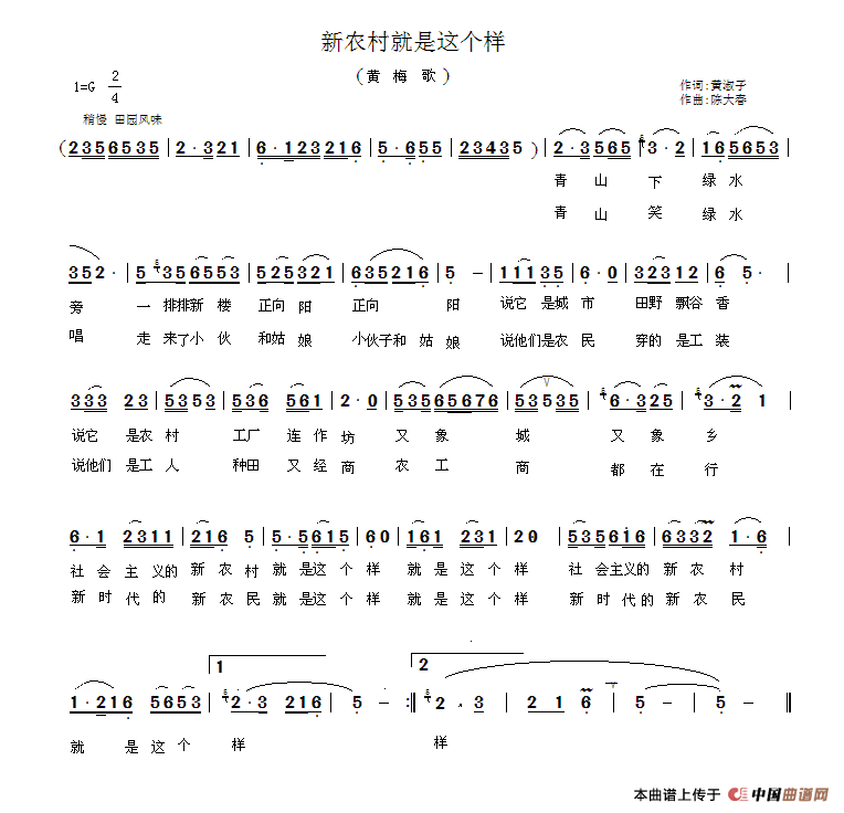 新农村就是这个样(八字歌谱)1