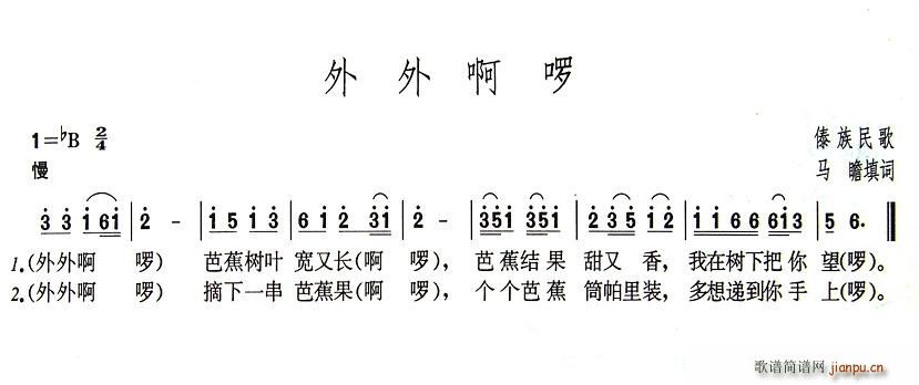 外外啊啰(四字歌谱)1