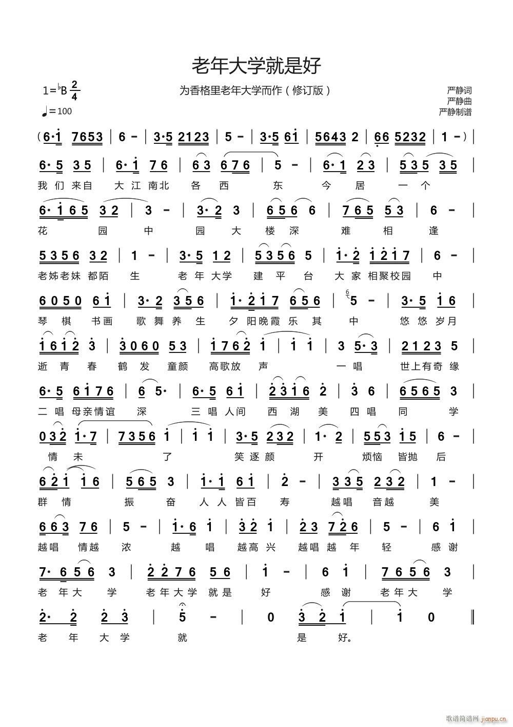 老年大学就是好 修订版(十字及以上)1