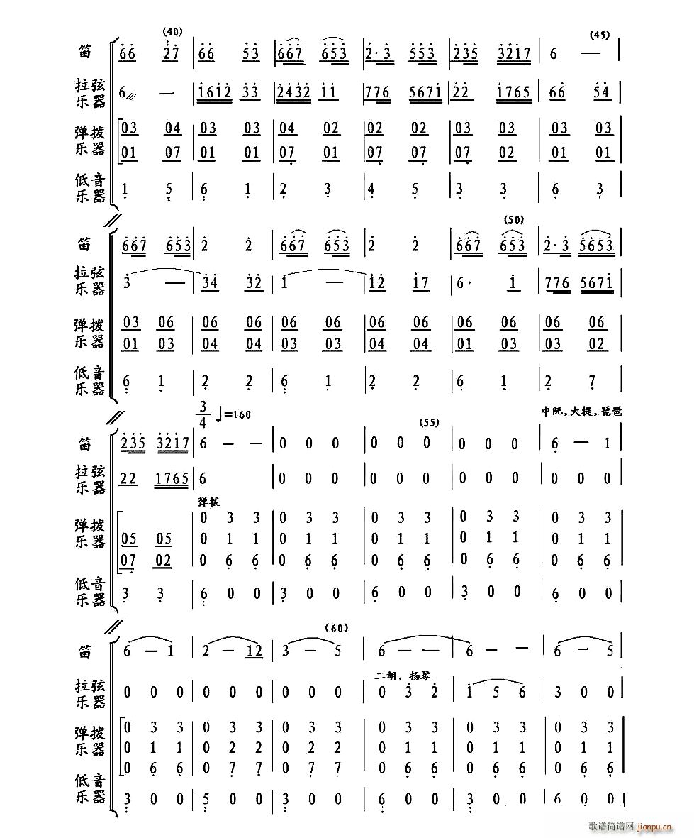 花儿与少年 民乐合奏 四季调(总谱)3