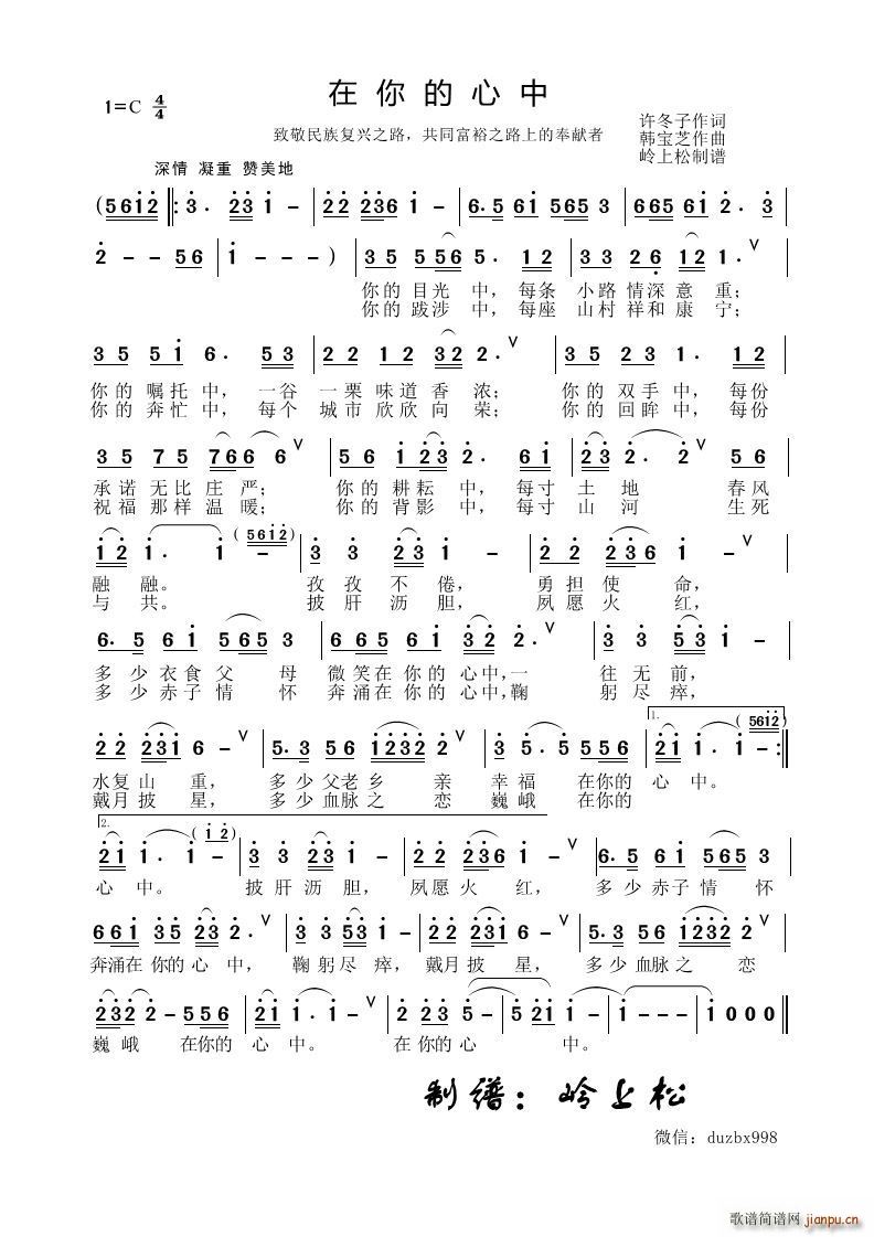 在你的心中(五字歌谱)1