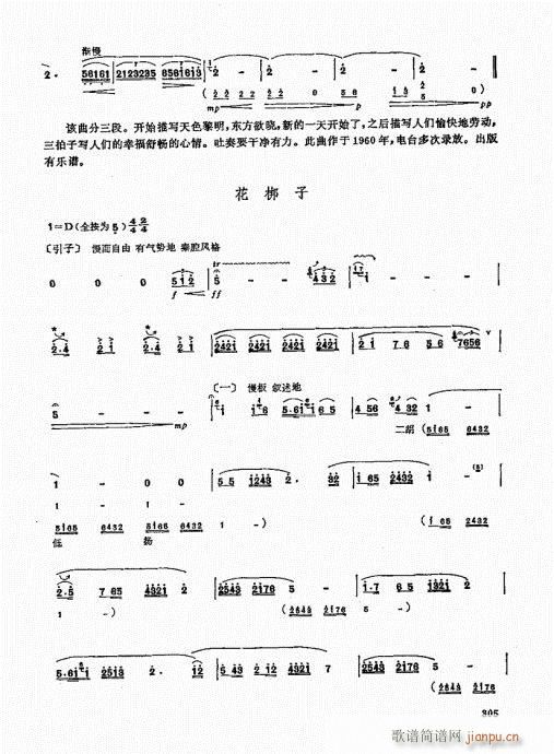 竹笛实用教程301-320(笛箫谱)5