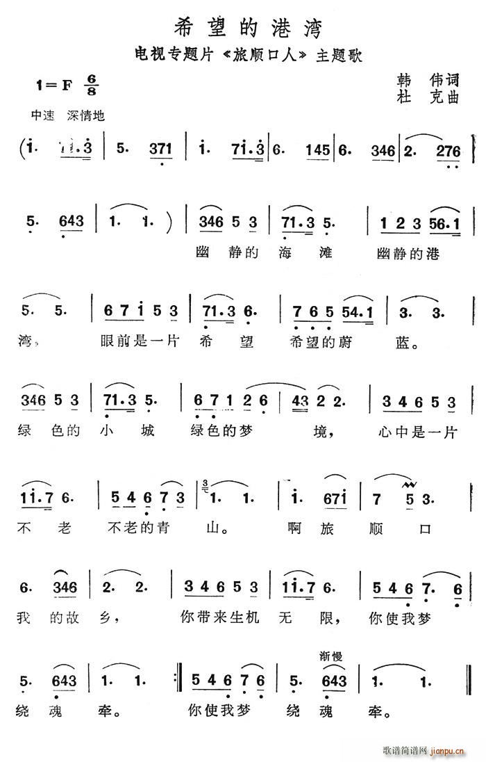 希望的港湾(五字歌谱)1