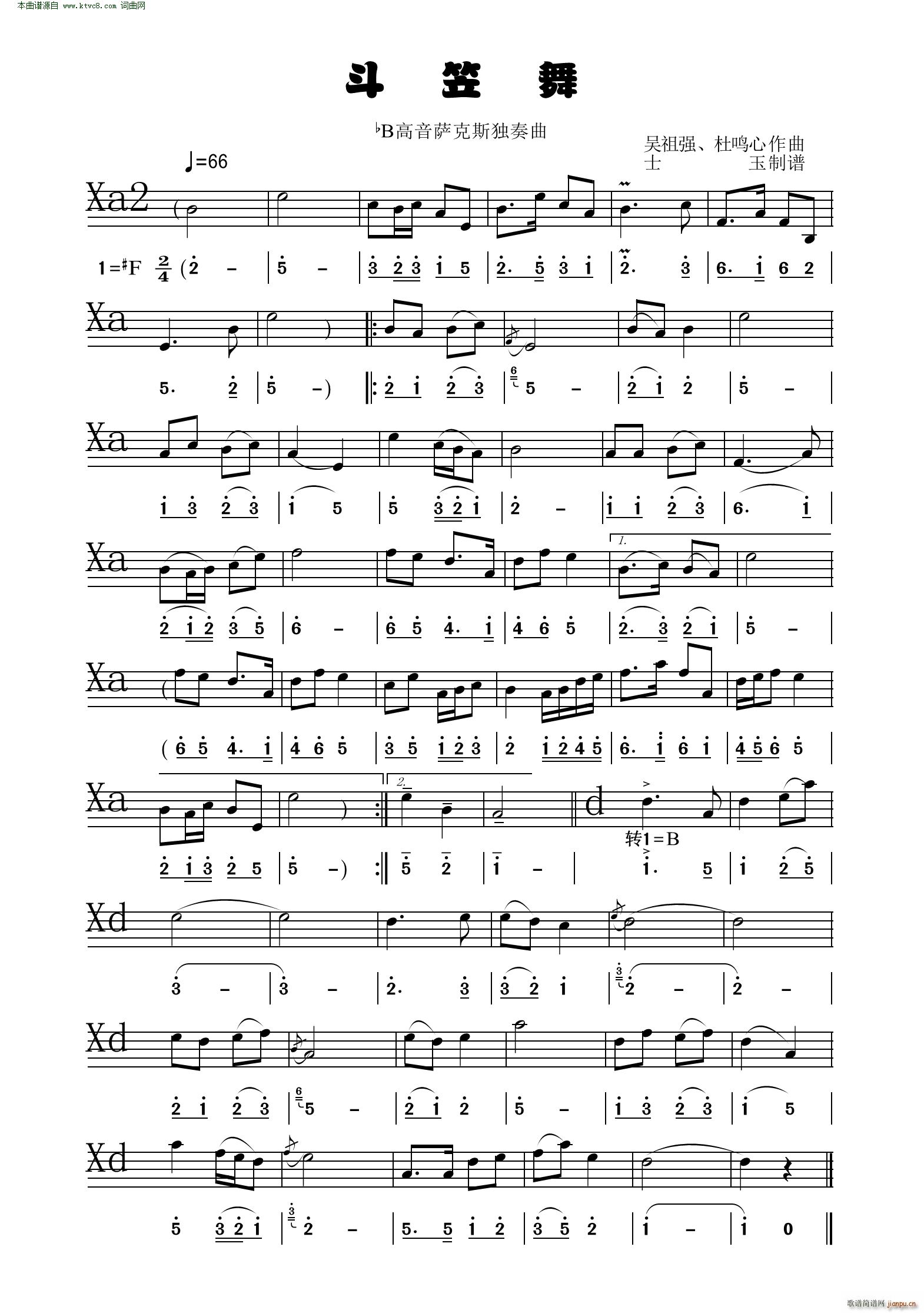 斗笠舞 高音萨克斯独奏曲(二胡谱)1