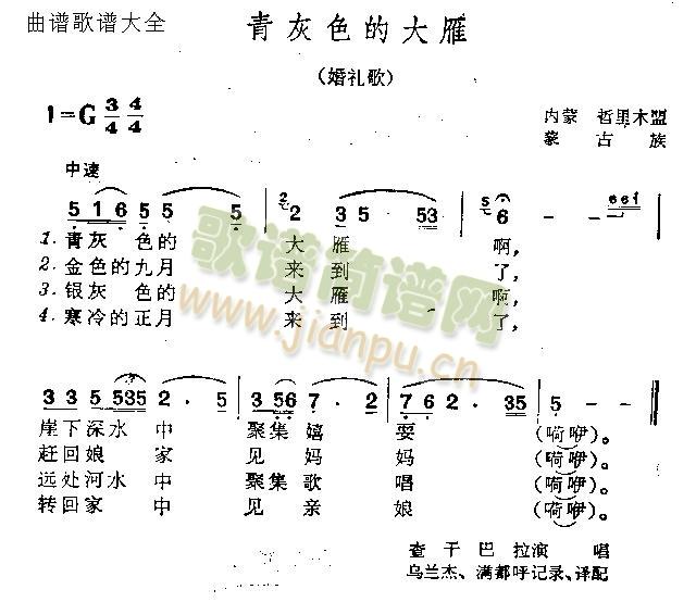 青灰色的大雁(六字歌谱)1