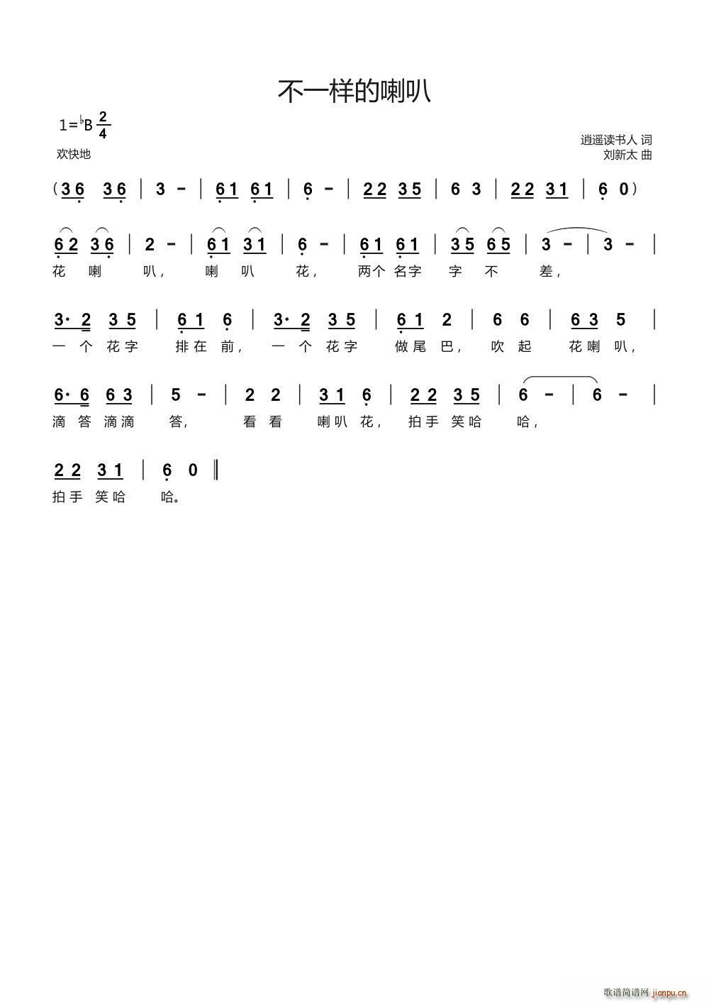 不一样的喇叭(六字歌谱)1