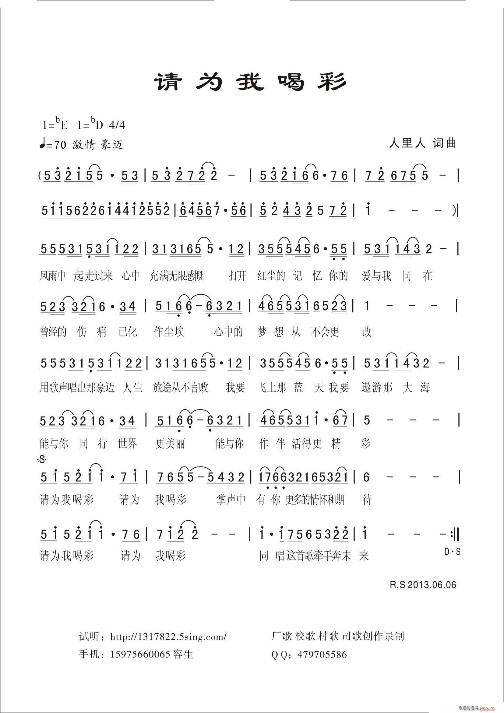 请为我喝彩(五字歌谱)1