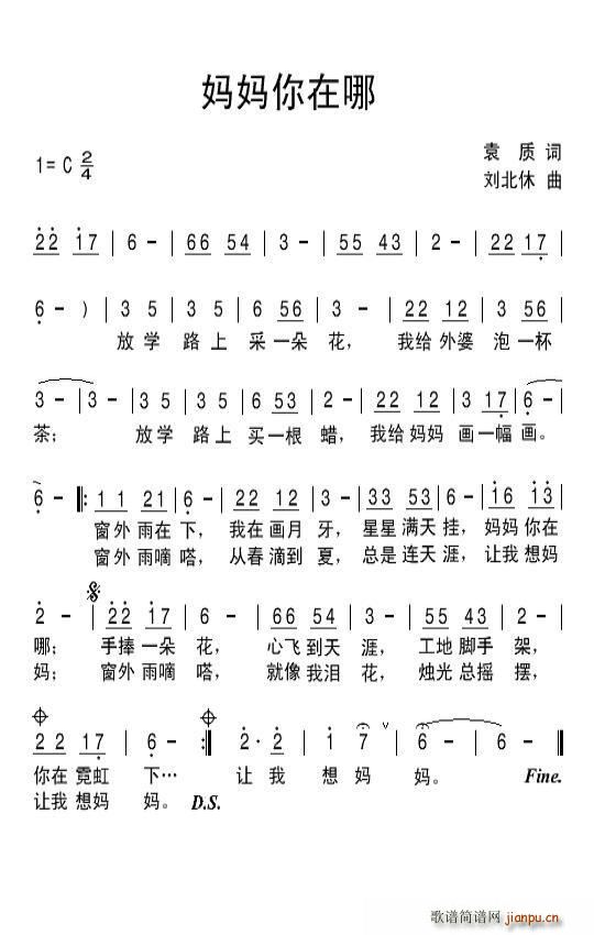 妈妈你在哪(五字歌谱)1