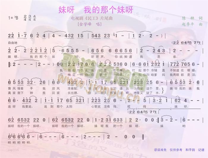 妹呀，我的那个妹呀--电视剧主题曲(十字及以上)1