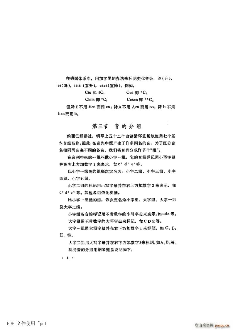 其他 第1章音与音高第3节 第4页音的分组(十字及以上)1