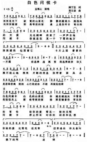 白色问候卡(五字歌谱)1