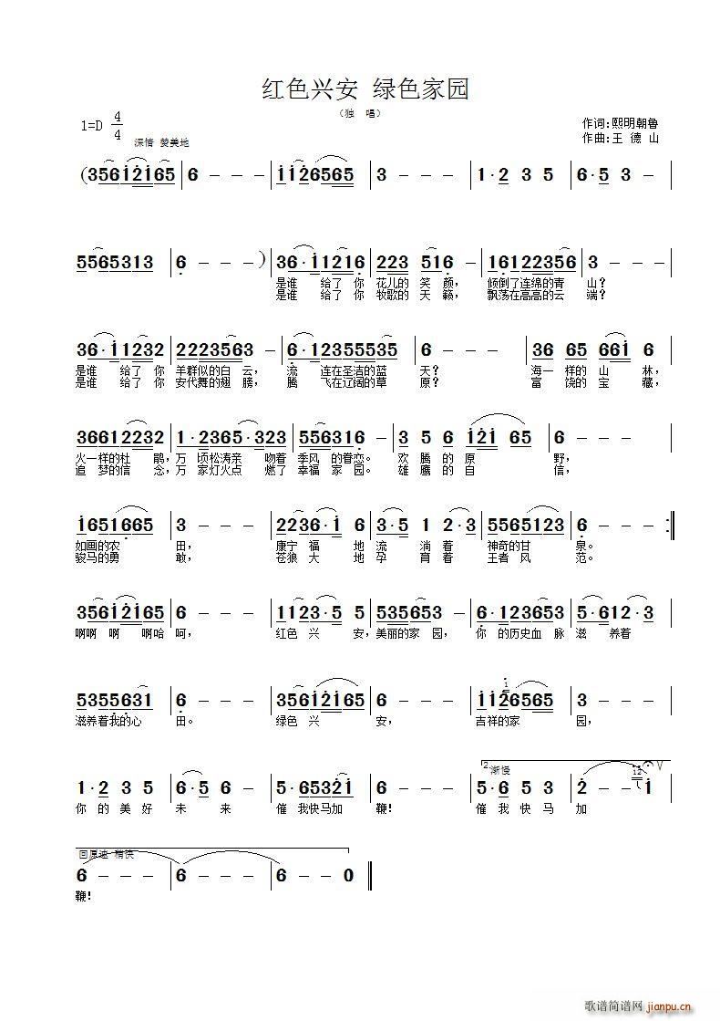 红色兴安 绿色家园(九字歌谱)1