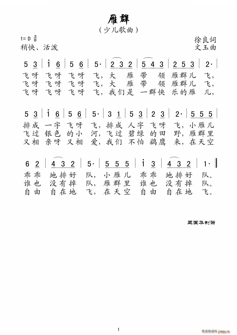 雁群 老歌制谱(七字歌谱)1