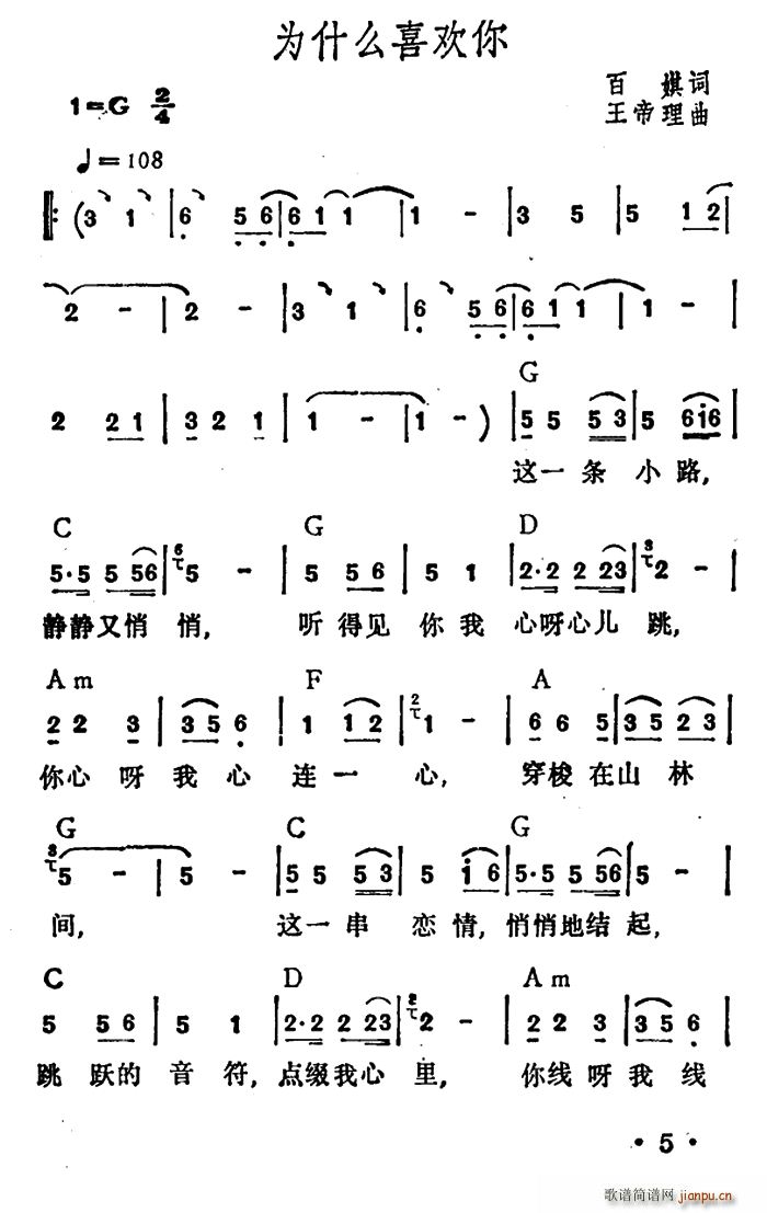 为什么喜欢你(六字歌谱)1