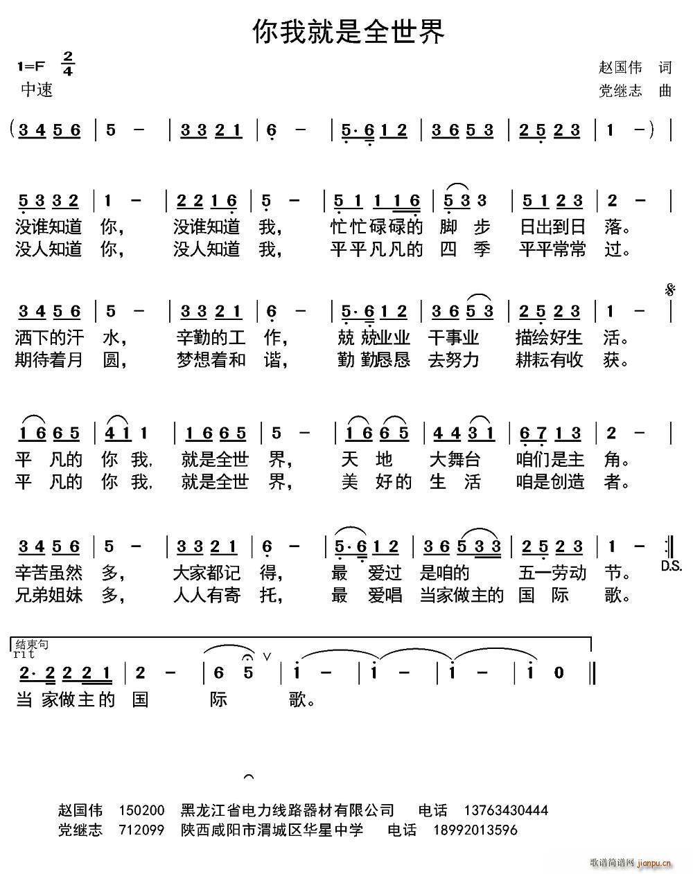 你我就是全世界(七字歌谱)1