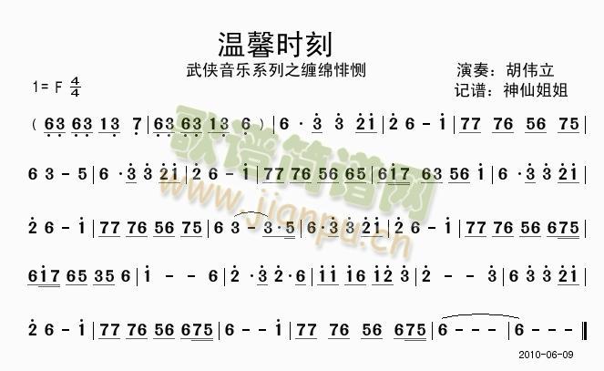 温馨时刻(四字歌谱)1