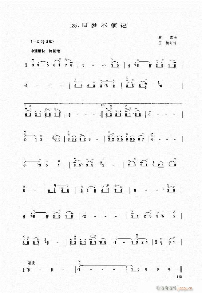 二胡 旧梦不须记(二胡谱)1