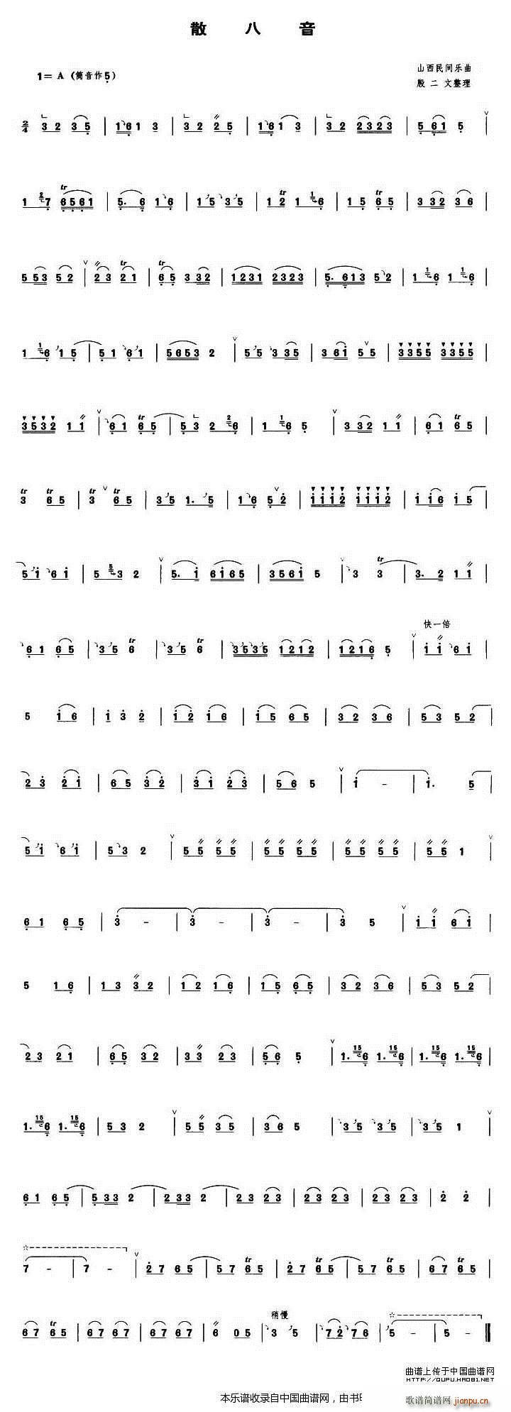 散八音 管子谱 乐器谱(单簧管谱)1