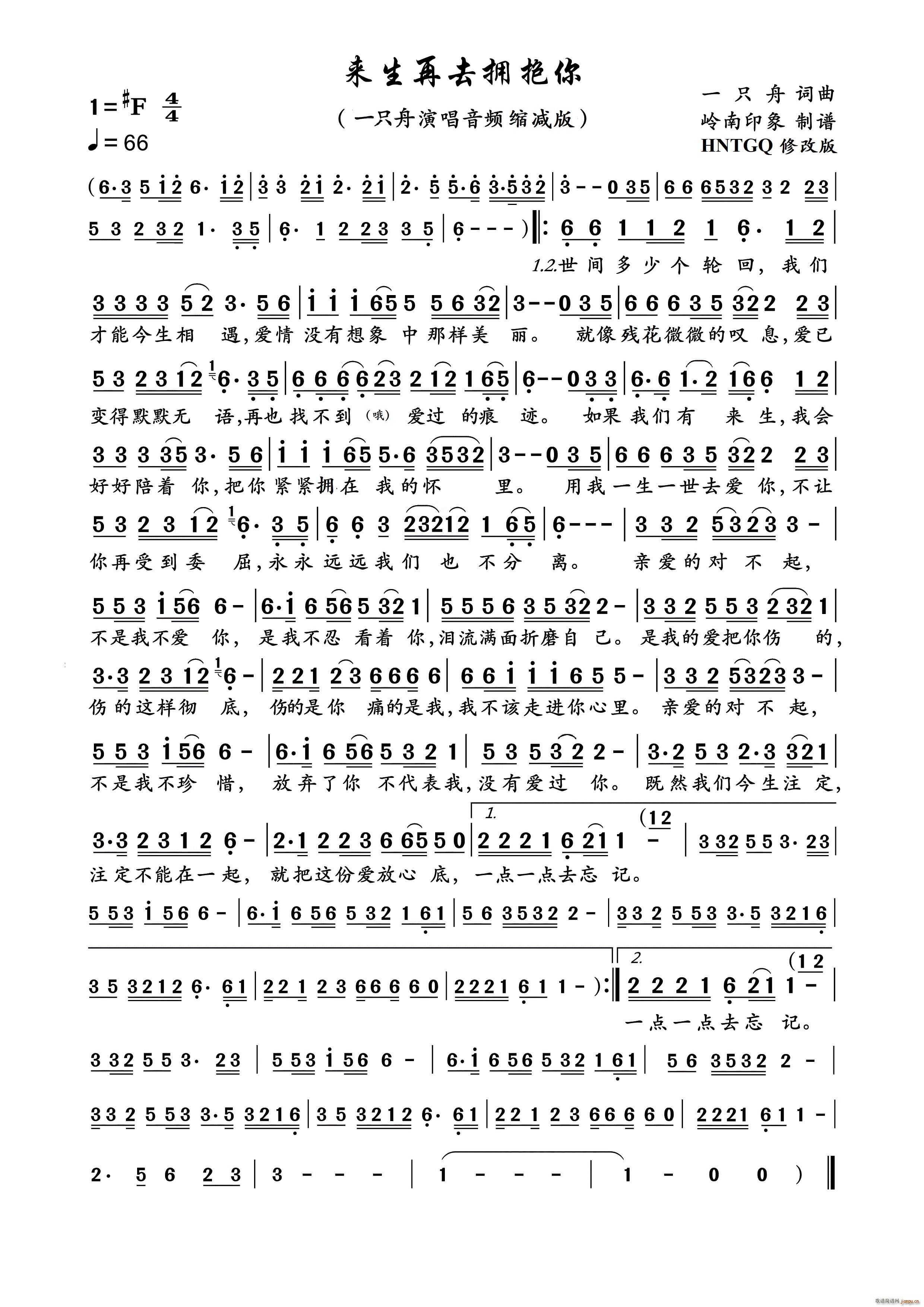 来生再去拥抱你 一只舟缩减版(十字及以上)1