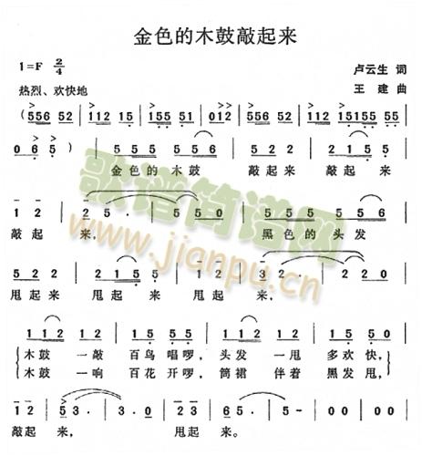 金色的木鼓敲起来(八字歌谱)1