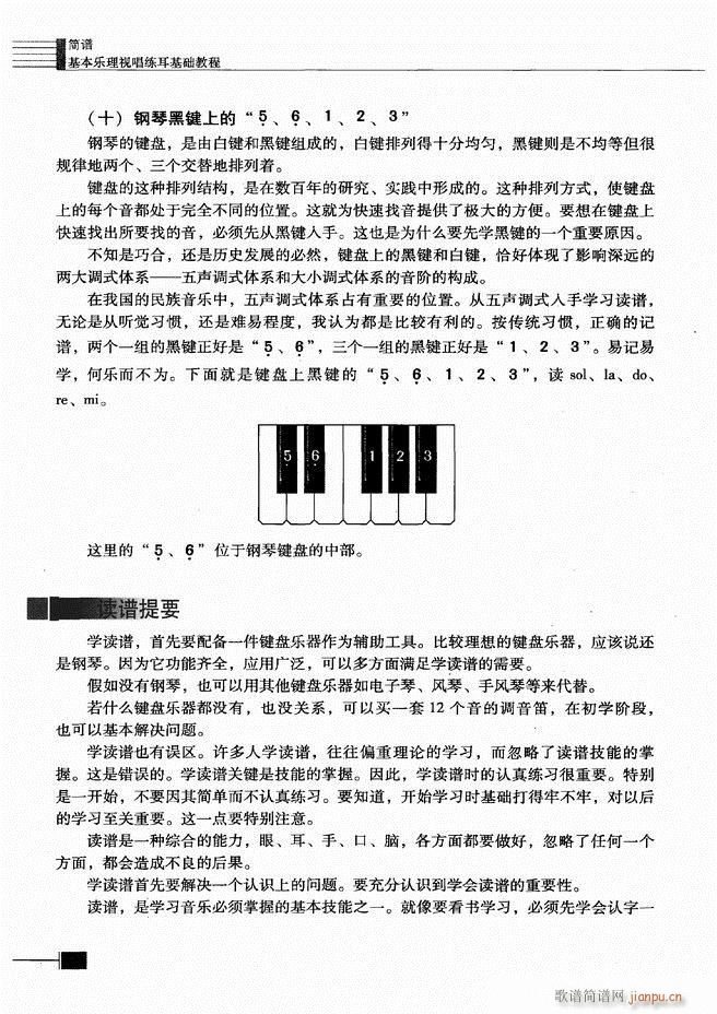 基本乐理视唱练耳基础教程 目录前言1 60(十字及以上)15