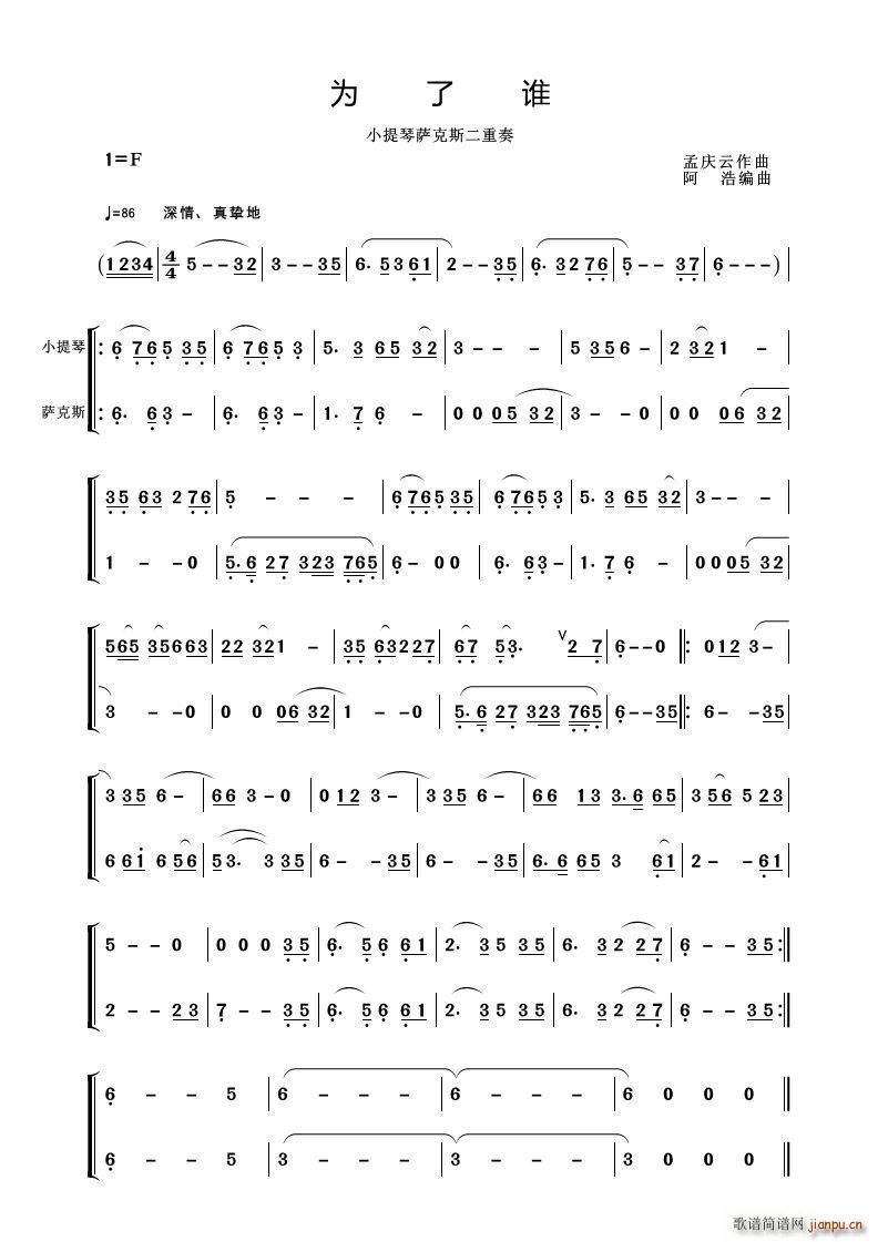 为了谁 器乐二重奏奏(总谱)1