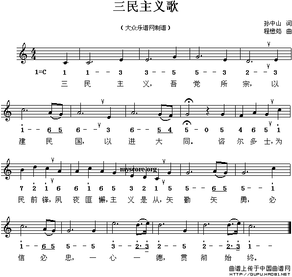 三民主义歌(五字歌谱)1