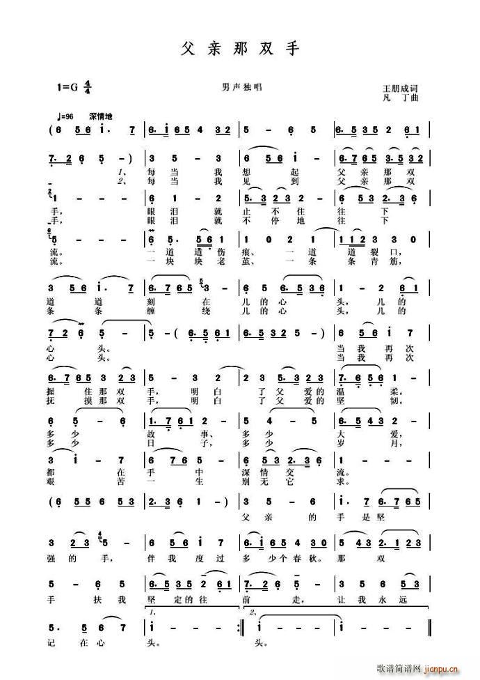 父亲那双手(五字歌谱)1
